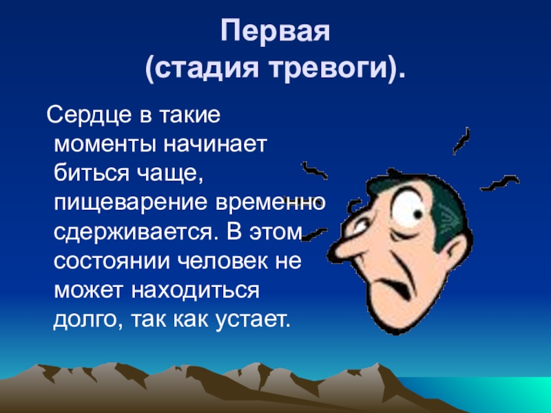 Презентация на тему тревожность по психологии