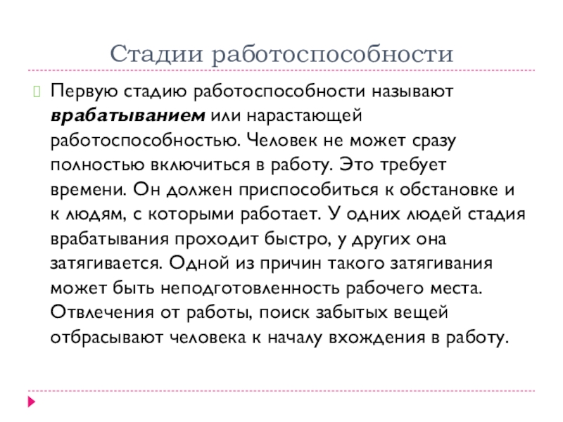 Работоспособность режим дня презентация 8 класс биология