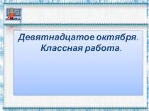 Презентация к уроку основные способы образования слов 6 кл.Презентация