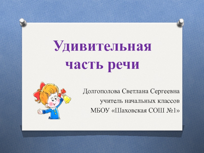 Презентация Презентация по русскому языку на тему Имя числительное (4 класс)
