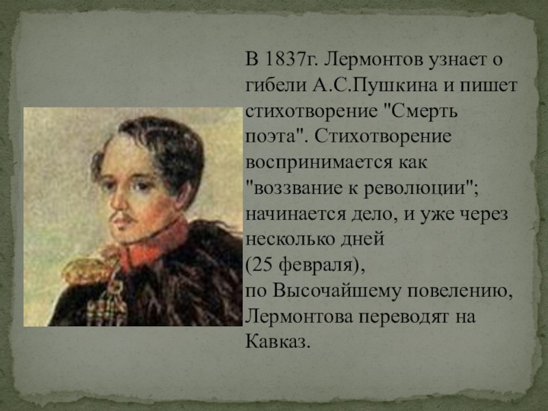 Конспект уроку м лермонтов. Терек стихотворение Лермонтова. Стихотворение м.ю. Лермонтова 