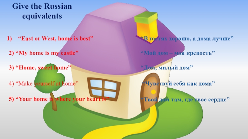 Стихотворение my house