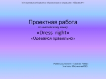 Презентация по английскому языку Dress right
