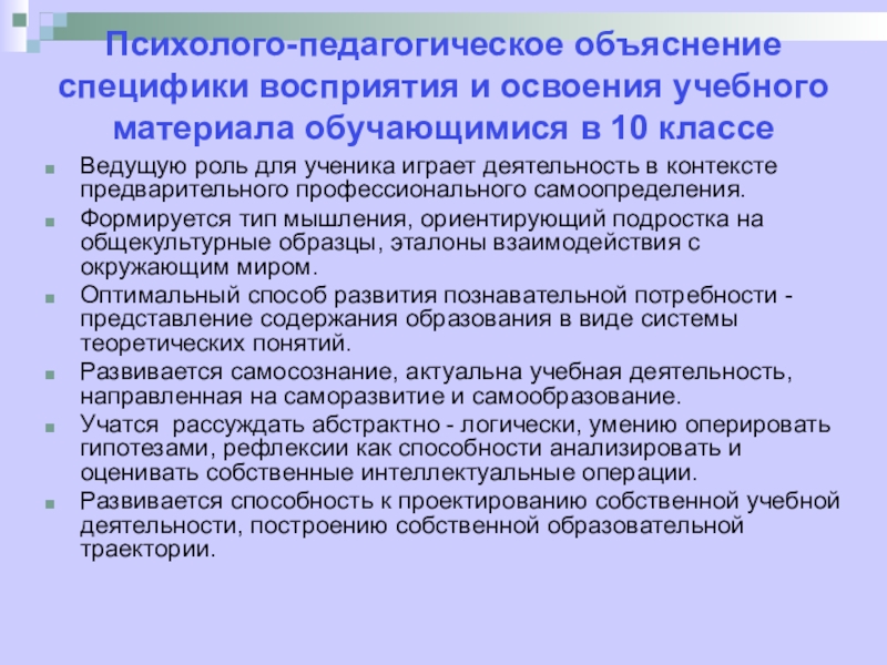 Восприятие обучения. Особенности восприятия учебного материала. Восприятие учебной информации. Способы восприятия учебной информации. Восприятие в обучении.