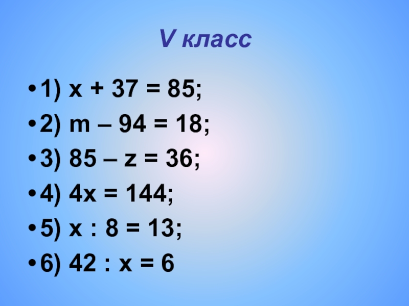 Реши уравнения 6 класс 3. Уравнения 5 класс. Уравнения 5 класс примеры. Математика 5 класс уравнения. Примеры с иксом.