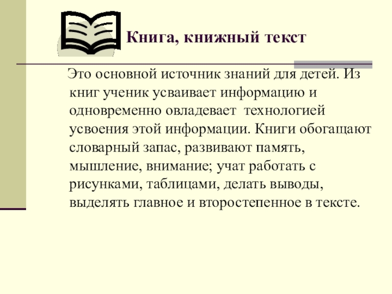 Книжные слова. Книжный текст. Книжный стиль текста. Книжный текст пример.