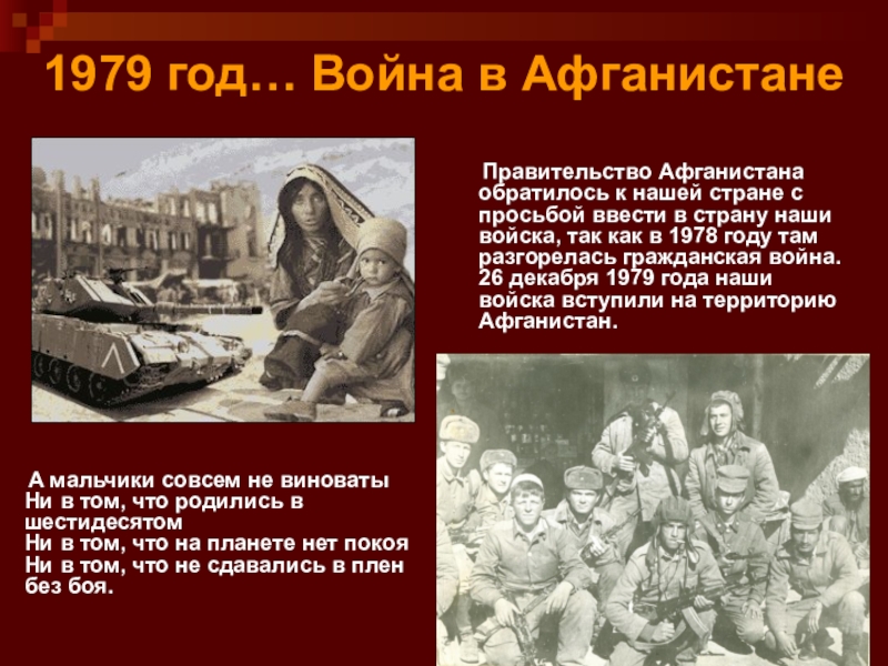 Родившимся в войну. Война в Афганистане презентация. Афганская война презентация для школьников. Цитаты о войне в Афганистане. Освобождение Афганистана презентация.