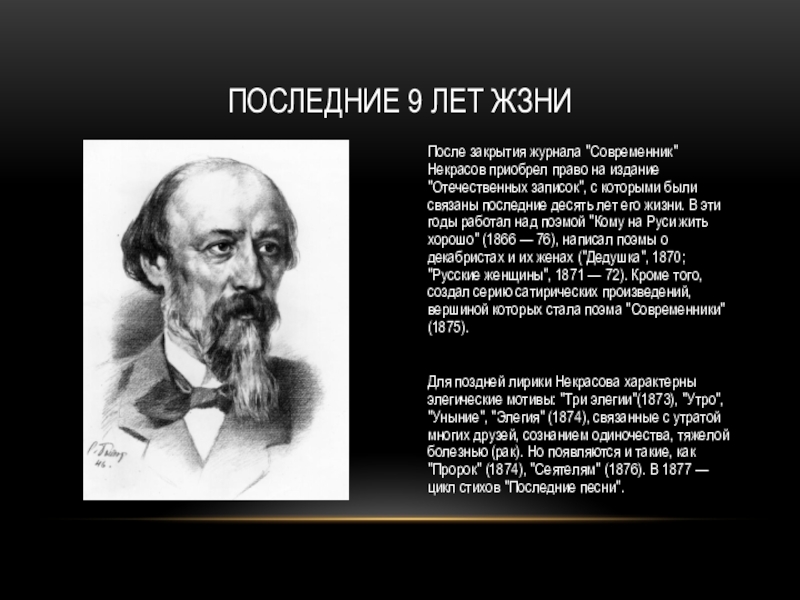 Современник после. Современник н.а. Некрасова. Современники Некрасова Писатели. Некрасов редактор современника. Кто был современником Некрасова.