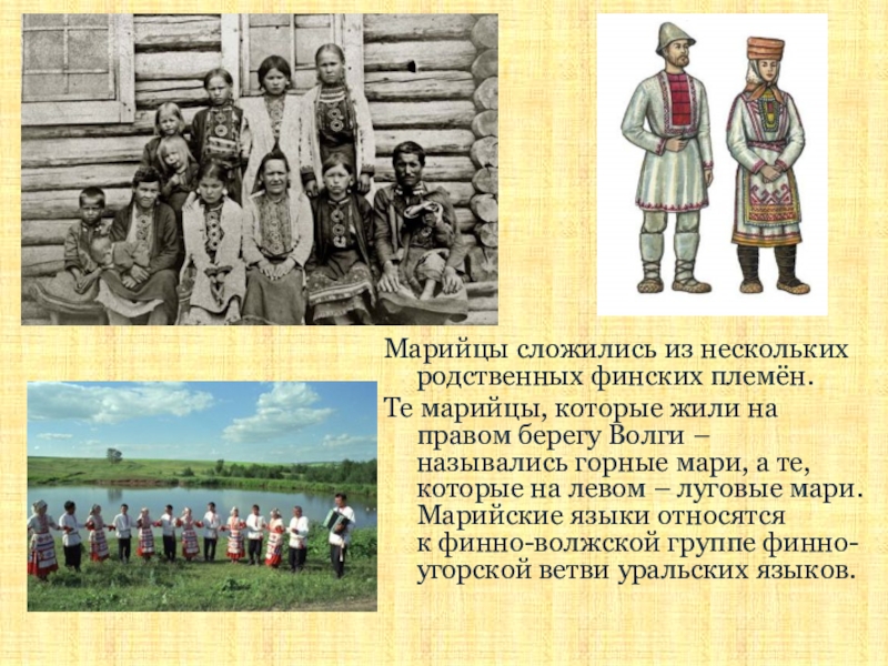 Черемисы кто такие национальность вероисповедание где. Чуваши, удмурты, марийцы. Марийцы черемисы.