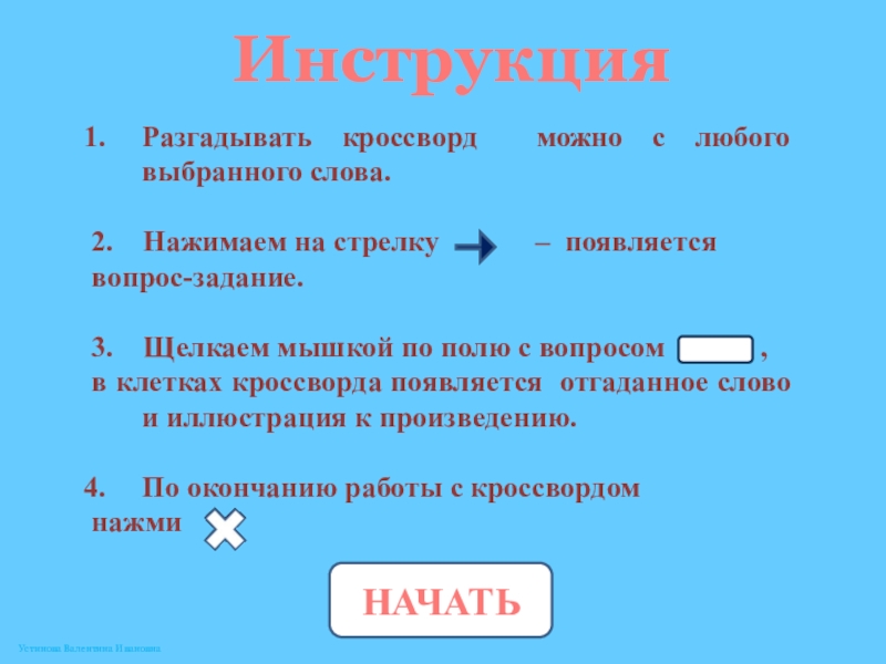 Кроссворд на тему кавказский пленник 5 класс