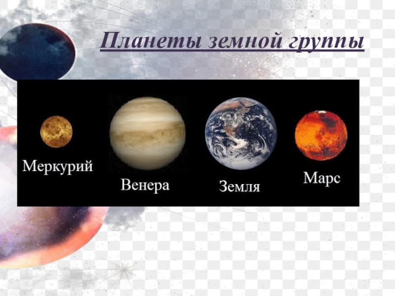 Реферат: Современные представления о солнечной системе