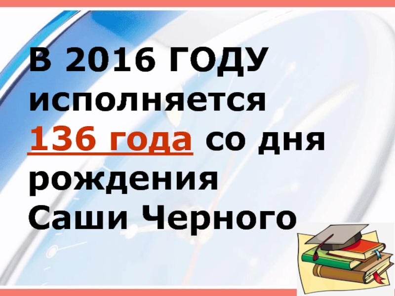 Презентация саша черный воробей 3 класс школа россии презентация