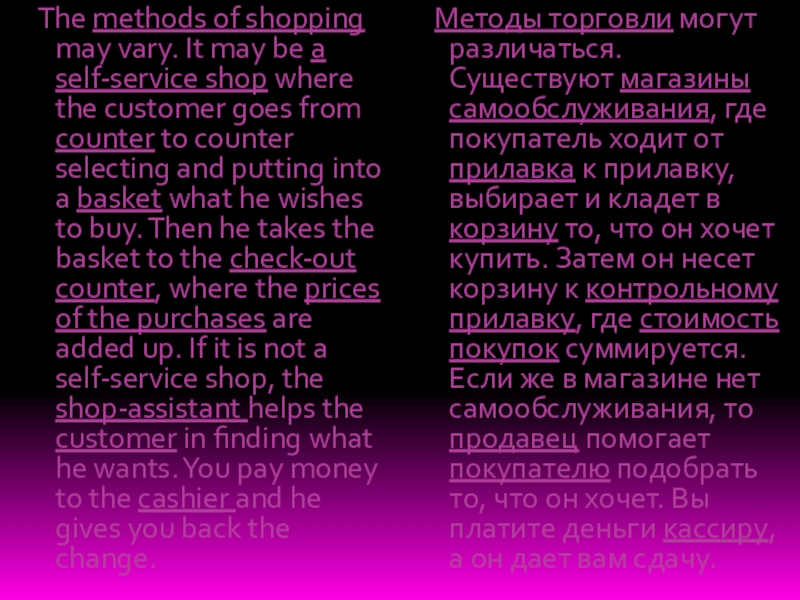 The methods of shopping may. The methods of shopping May vary. The methods of shopping May vary it May be a self-service shop where ответы. Write out all the shopping terms and explain their meaning the methods of shopping May vary it May ответ. Write out all the shopping terms and explain their meaning the methods of shopping перевод.