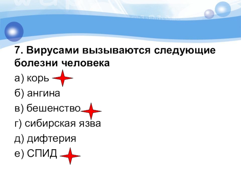 Следующий больной. Вирусами вызываются следующие болезни. Вирусами вызываются следующие болезни человека. Вирусы вирусами вызываются следующие заболевания человека. Вирусы вызывают у человека следующие заболевания.