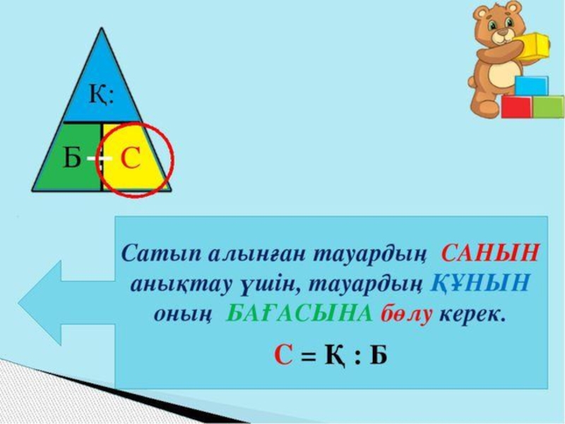 3 сынып математика презентация