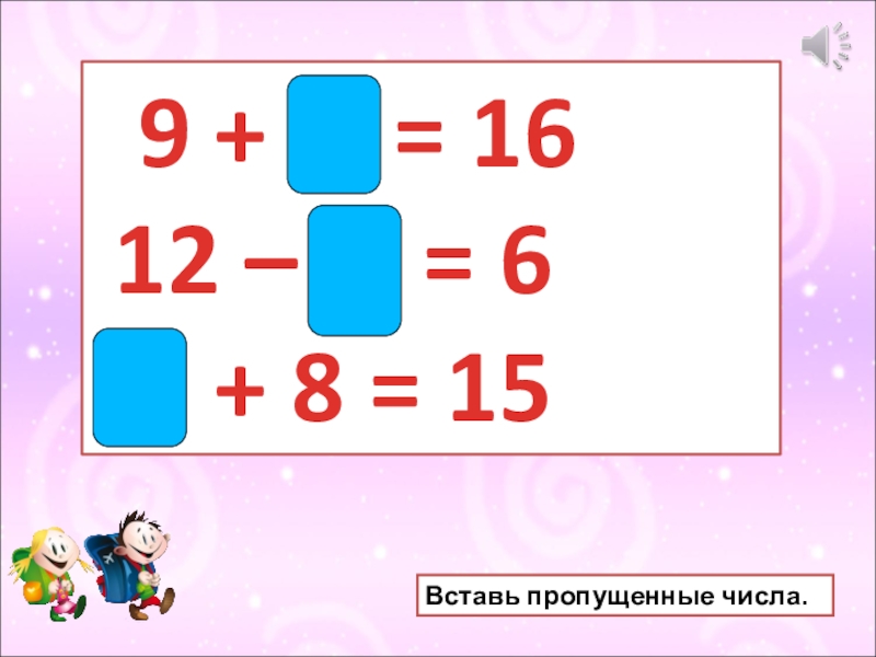 Сложение вида 7 презентация