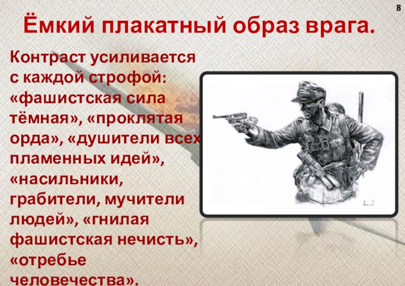 Образ врага. Образ врага пример. Создание образа врага. Для чего нужен образ врага.