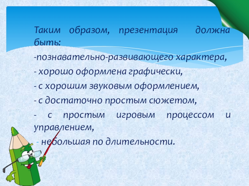 В каком расширении должна быть презентация