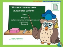 Презентация по математике Задачи