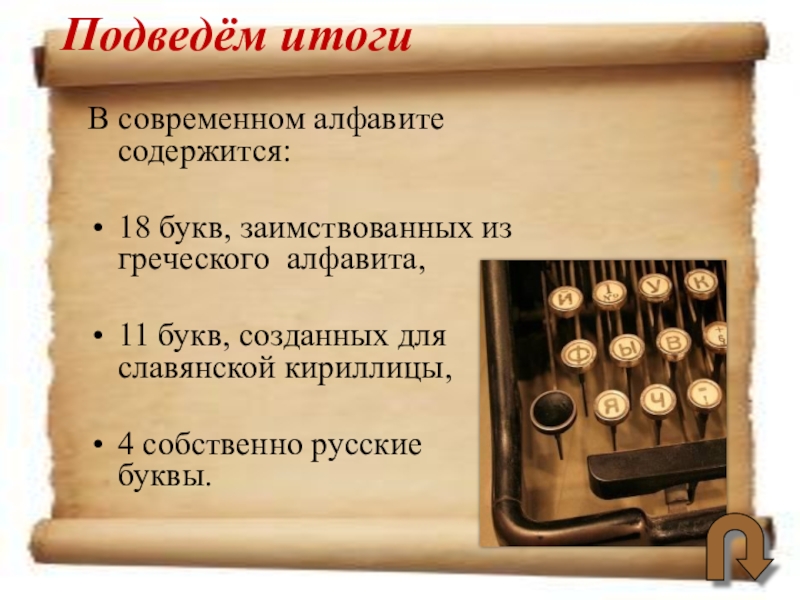 Исследовательский проект на тему алфавит