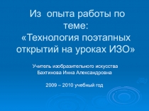 Презентация Из опыта работы по ИЗО