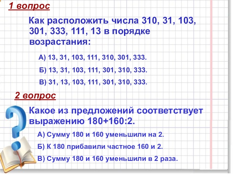 Расположите числа 8 4