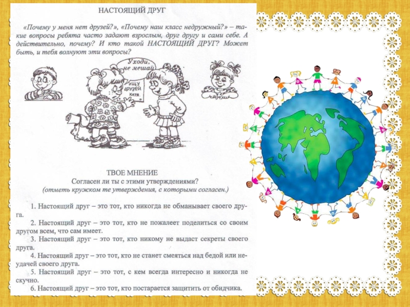 Проект по этике 4 класс дружба