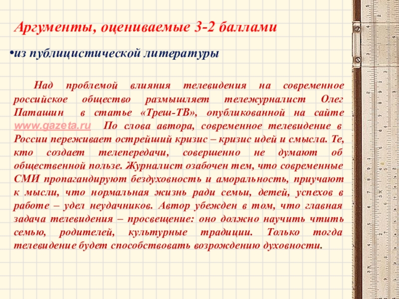 Современные аргументы. Сочинение про Телевидение. Современное Телевидение сочинение. Публицистическая литература список.