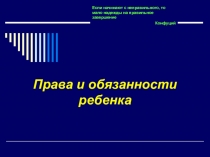 Презентация классного часа Права и обязанности школьника