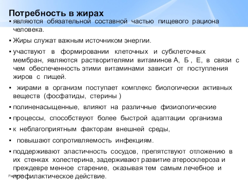 Потребность в жирах. Потребность организма в жирах составляет. Потребность человека в жирах. Потребность жиров в организме.