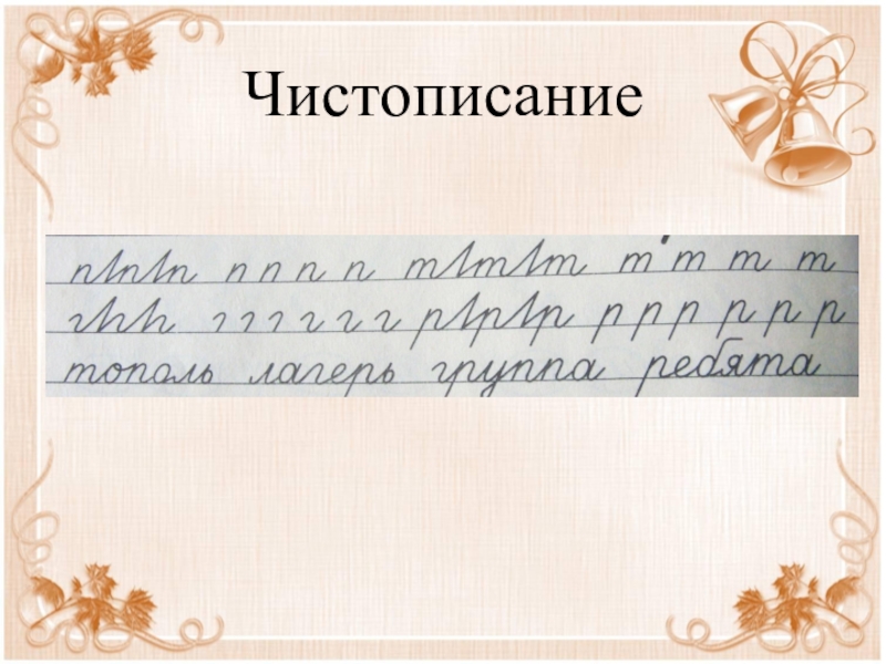 Чистописание 3 класс образцы по русскому языку канакина