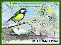 Презентация по математике на тему  Задачи на движение ( 4 класс)