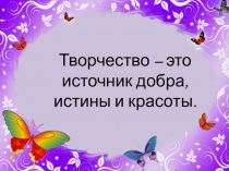 Презентация урока Тепличное хозяйство. Изделие Цветы для школьной клумбы 4 класс