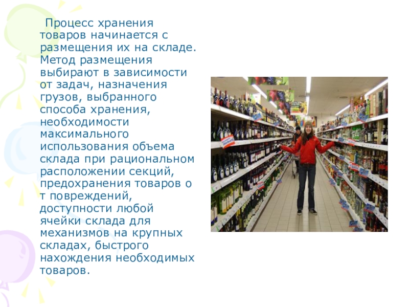 Процесс хранения продукции. Методы размещения товаров на складе. Метод размещения товаров на складе это. Процесс хранения. Процесс складирования товара.