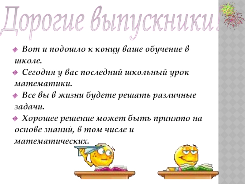 Презентация к последнему уроку в 11 классе