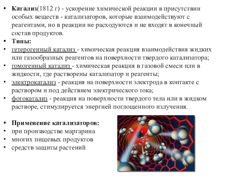 Специальное вещество. Ускорение химической реакции. Что ускоряет химическую реакцию. Химия ускорение химической реакции. Методы ускорения химических реакций.