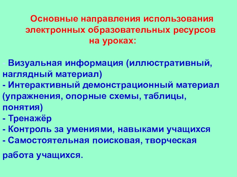 Интерактивность как свойство электронного образовательного ресурса это. Иллюстративное содержание эор. Интерактивность как свойство электронного образовательного ресурса это. Интерактивность как свойство электронного образовательного ресурса это. Оценка качества эор.