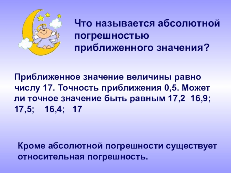 Презентация на тему абсолютная и относительная погрешность