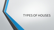 Презентация по английскому языку на тему Types of houses (5 класс. Spotlight)