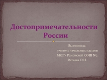 Презентация по окружающему миру Наша страна - Россия