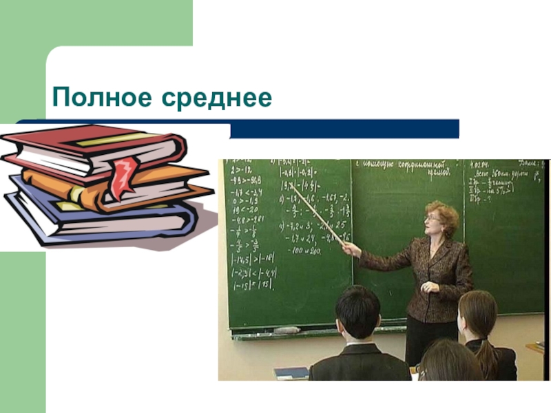 Полное воспитание. Профессиональная дезадаптация картинки. Уже 9 класс. Еще многое предстоит сделать. Еще много предстоит сделать.