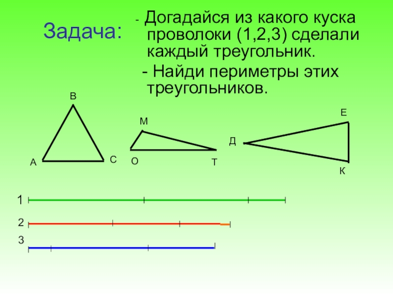 Презентация к уроку математики 3 класс виды треугольников