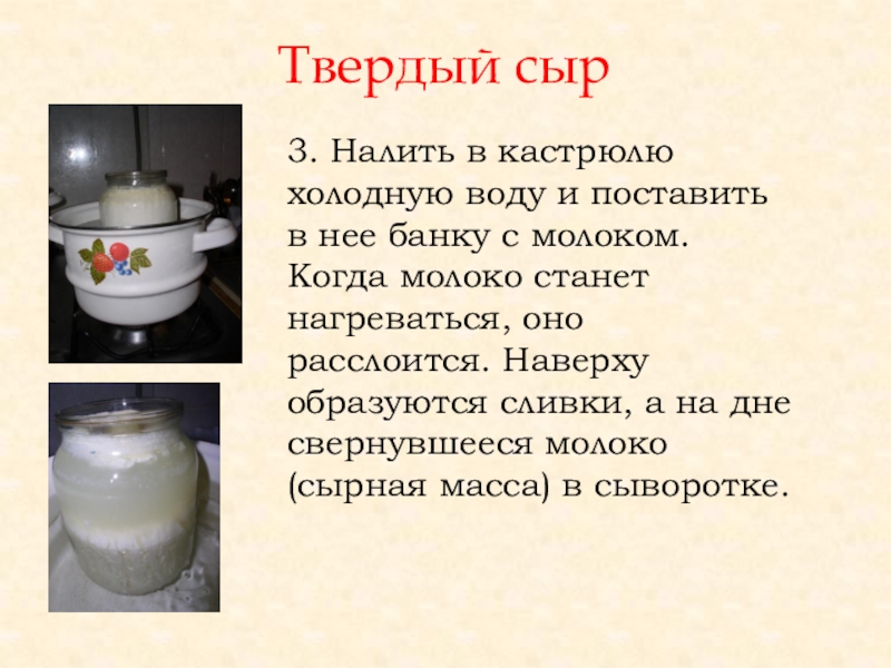 Сыр проект 3 класс