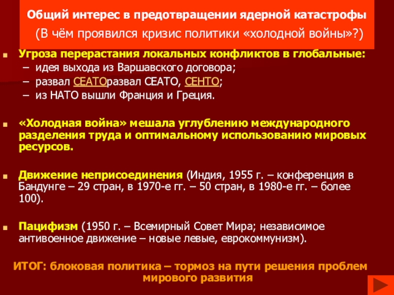 Партнерство и соперничество сверхдержав кризис политики холодной войны презентация