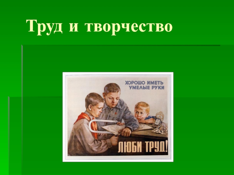 Можно ли научить творчеству презентация по обществознанию