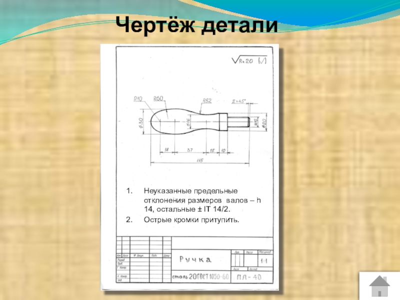 Чертеж детали направляющая