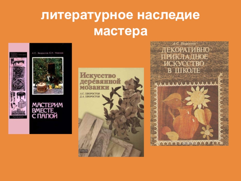 Наследие мастера. Литературное наследие. Литературное наследие России. Литературное достояние. Литературное наследие наследие русского языка.