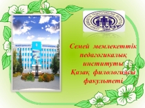 Абай Құнанбаев тақырыбына слайд