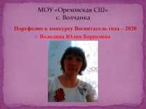 Портфолио воспитателя на конкурс воспитатель года 2020