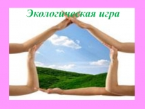 Презентация Планета Земля 4 класс